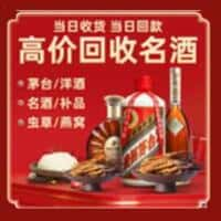 桂东县洋酒回收:茅台酒,名酒,虫草,烟酒,老酒,桂东县跃国烟酒经营部