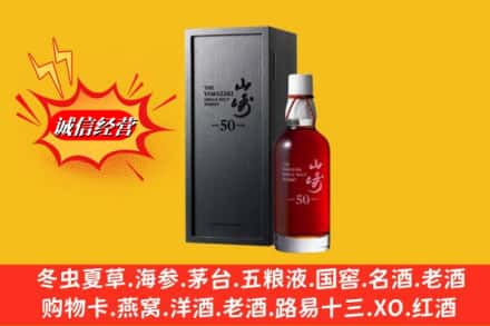 桂东县名酒回收50年山崎.jpg